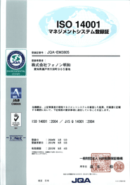 ISO14001-登録証
