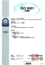 ISO9001付属書